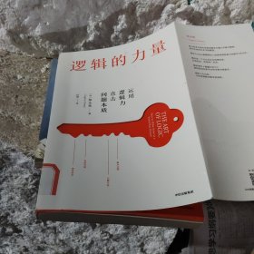 逻辑的力量[H小16开]