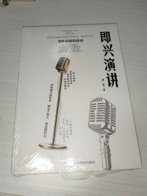 即兴演讲