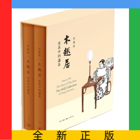 木趣居(家具中的嘉具上下)(精)