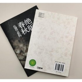 绝版春秋