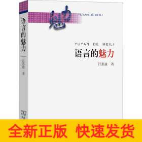 語言的魅力
