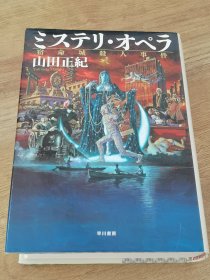 宿命城殺人事件 日文原版