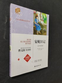 安妮日记