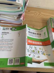 高职国际英语进阶综合教程1