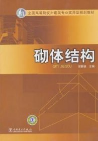 砌体结构安静波