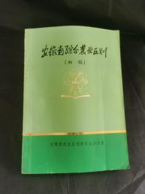 安徽省综合农业区划