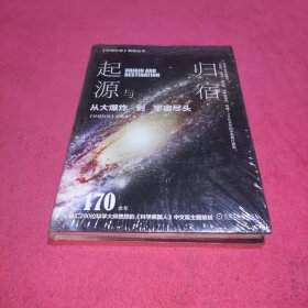 起源与归宿从大爆炸到宇宙尽头环球科学荣誉出品科学美国人中文版(未拆封)