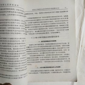 江苏省人民政府农业厅 畜牧兽医训练班讲义[代售]南柜1格