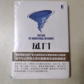 风口：把握产业互联网带来的创业转型新机遇