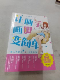 让画手画脚变简单