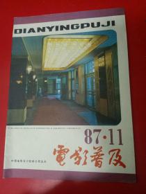 电影普及 87/11