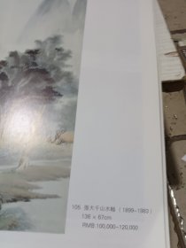 苏州东方春季艺术品拍卖会中国书画
