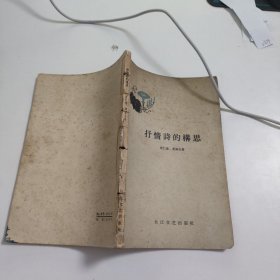 抒情诗的构思 V529
