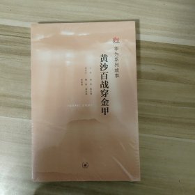 黄沙百战穿金甲