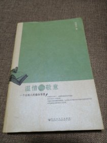 温情与敬意：一个出版人的编余剩墨