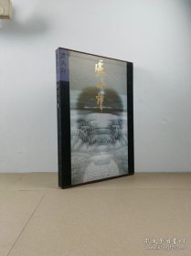 二十世纪下半叶中国画家丛书（新文人画）：卢禹舜【8开硬精.函套】