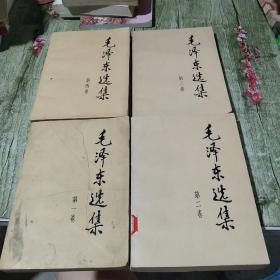 毛泽东选集，第1－4