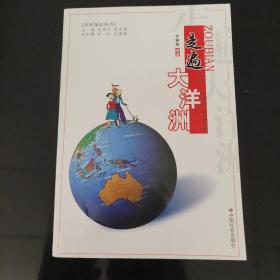 走遍大洋洲