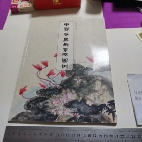 中国花鸟画章法图例（近95品）