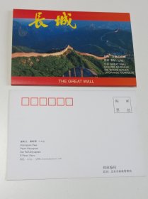 长城（明信片十张全）1998年