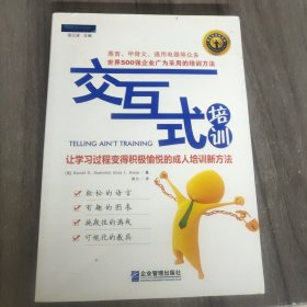 交互式培训：让学习过程变得积极愉悦的成人培训新方法