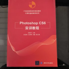 Photoshop CS6实训教程