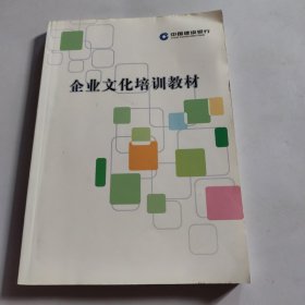 企业文化培训教材