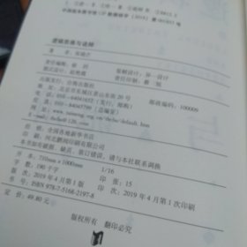 逻辑思维与诡辩