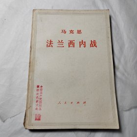 法兰西内战
