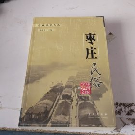 枣庄运河文化