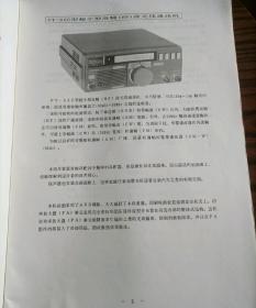 超小型100W高频无线电通讯机FT一80C使用说明书＃15