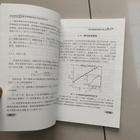 燕园科技学术文库：实证研究复杂网络的拓扑与动力学行为【原版 内页干净】