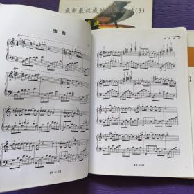 中国钢琴教材 最新最权威的钢琴教材（1、3、4 ）3本合售