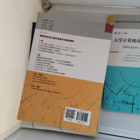 大学计算机应用基础（windows 7 + office 2010）