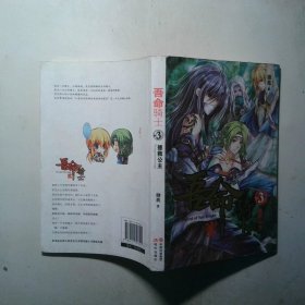 吾命骑士卷3 拯救公主