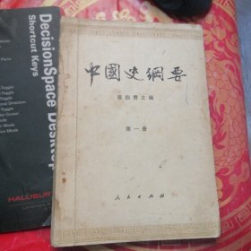 中国史纲要