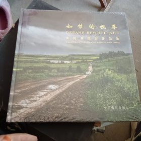 如梦的视界 : 张晓东摄影作品集