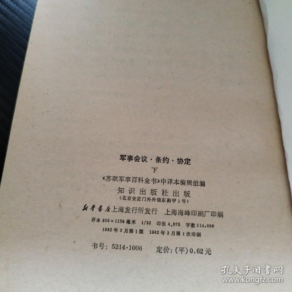 军事会议 条约 协定 下