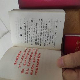 红宝书 毛主席的五篇哲学著作 毛主席论党的建设 汇编一二三 汇编单本 五十周年