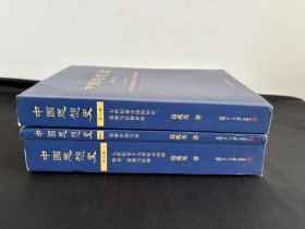 中国思想史（三卷本，葛兆光中国思想史经典著作）