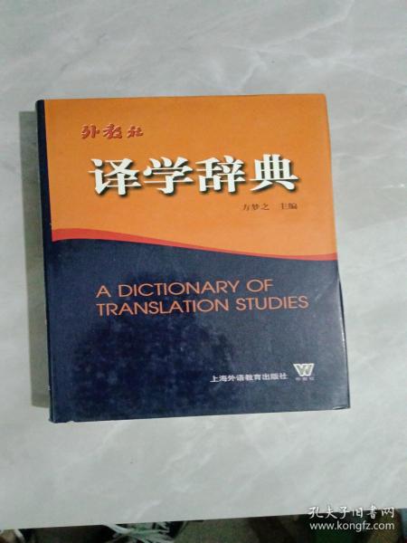 译学辞典