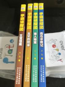 学霸侦探团