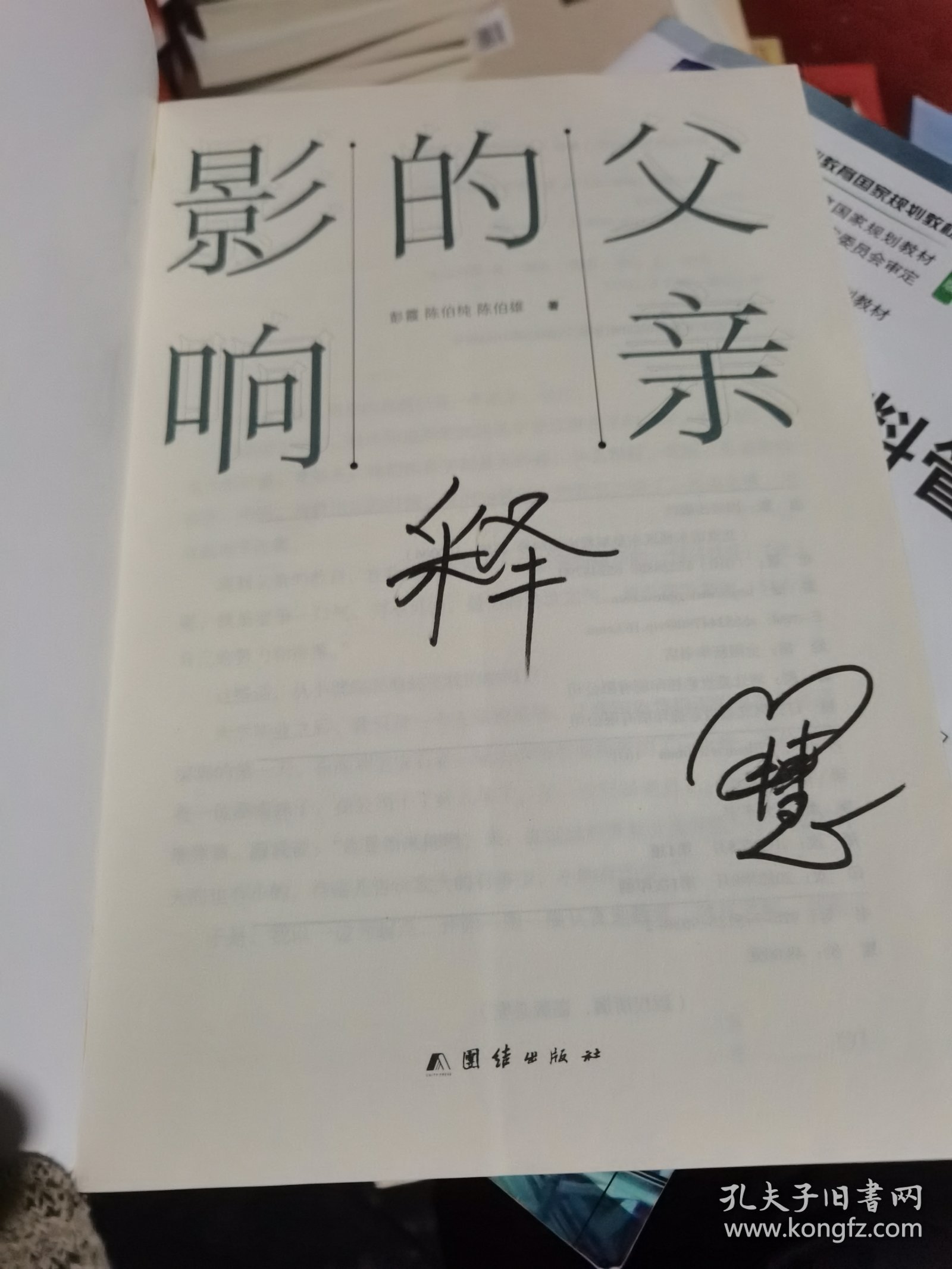 父亲的影响