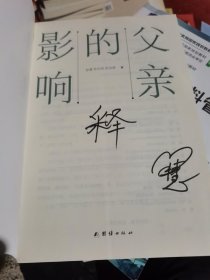 父亲的影响