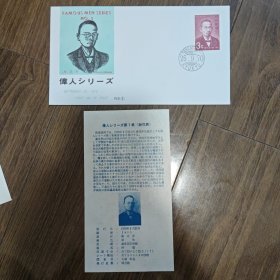 这是关于琉球“伟人系列”第1集（以谢花昇为主题）邮票的介绍。 人物事迹 谢花昇1865 年生于东恩平村，1882 年作为县费留学生，在大学农学院（东京大学前身）学习，首席毕业。在京期间受自由民权思想洗礼。返乡后以县技师身份投身县政改革，被寄予厚望。但因反对旧支配者与殖民地权益相关政策，辞去职务，投身民权运动组织与指导工作。当时冲绳虽有国会但未施行议员选举，他的运动旨在打破旧有秩序
