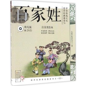 中華傳統(tǒng)文化·國(guó)學(xué)經(jīng)典誦讀