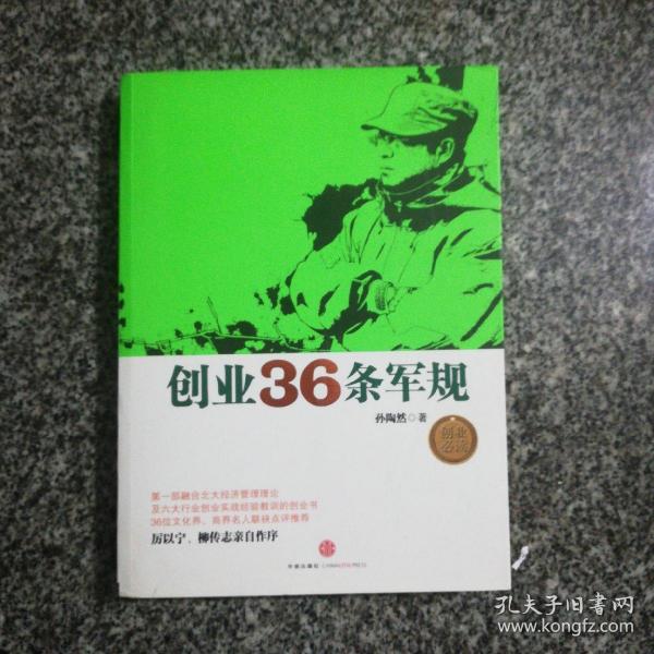 创业36条军规