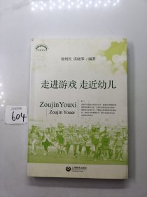 上海教育丛书：走进游戏 走近幼儿