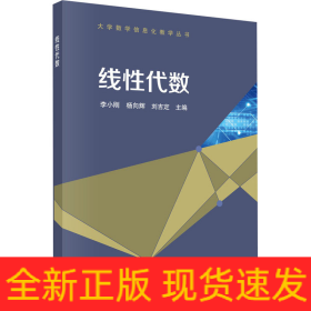 線性代數(shù)