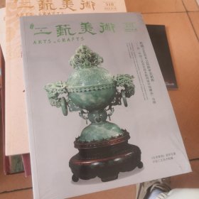 工艺美术 2023年第4期 总第271期